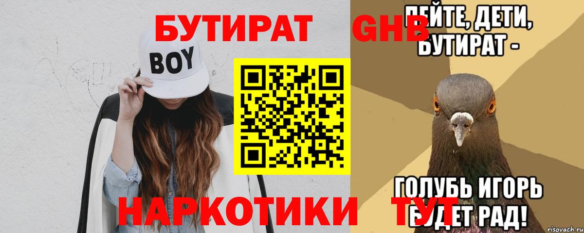 Бутират Butirat  Вход с VPN  Усть-Лабинск 