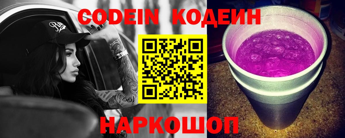 Кодеин напиток Lean (лин) Усть-Лабинск
