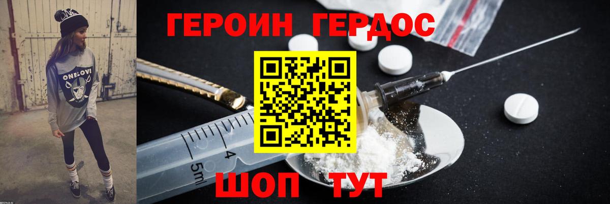 Героин  ГЕРОИН герыч  Вход с VPN  Усть-Лабинск 