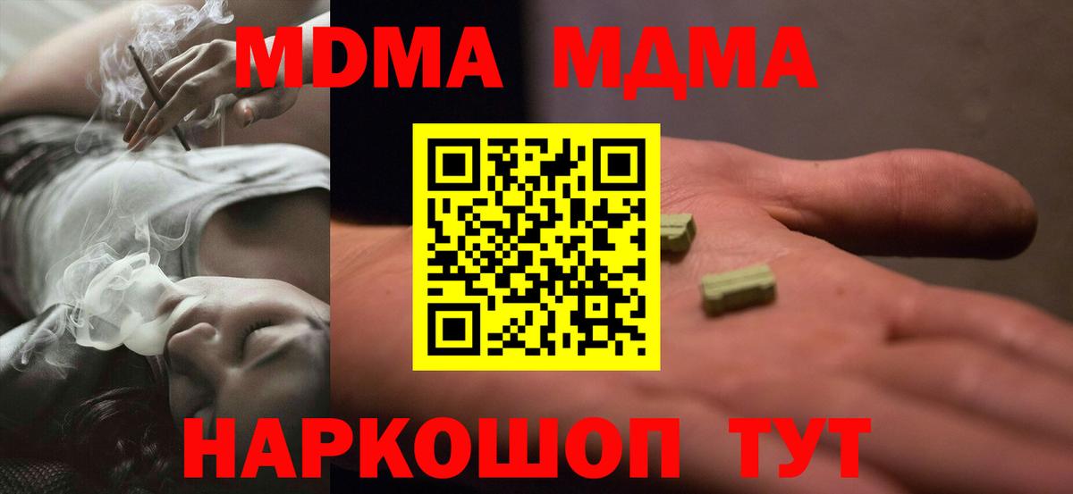 MDMA  MDMA Molly  МДМА кристаллы  Вход с VPN  Усть-Лабинск 