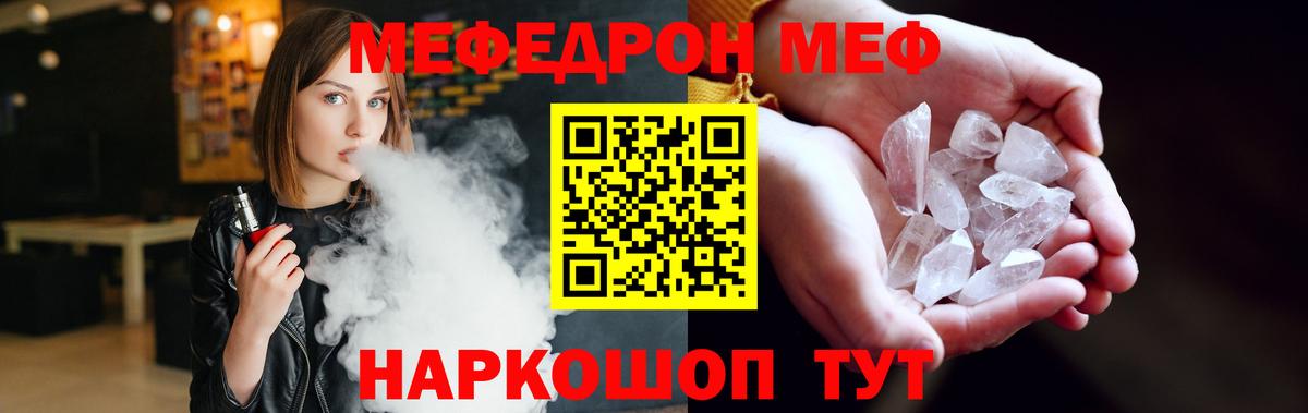 Меф мяу мяу Усть-Лабинск