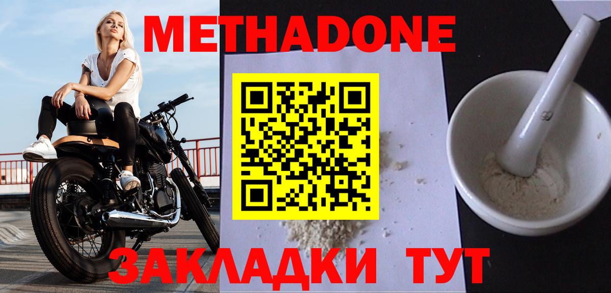 Усть-Лабинск  Метадон мёд  Вход с VPN  МЕТАДОН VHQ 