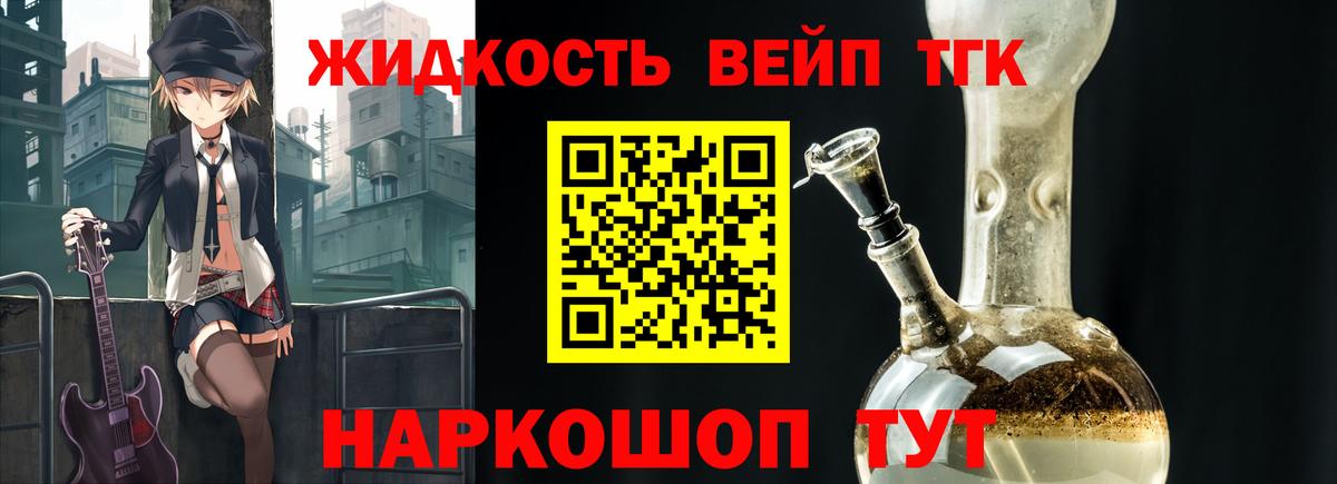 Дистиллят ТГК вейп с тгк Усть-Лабинск
